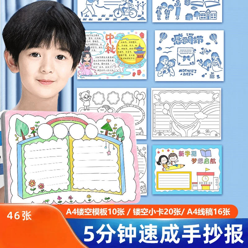 【46件套】小学初中生手抄报镂空模版套装大全 各种节日主题