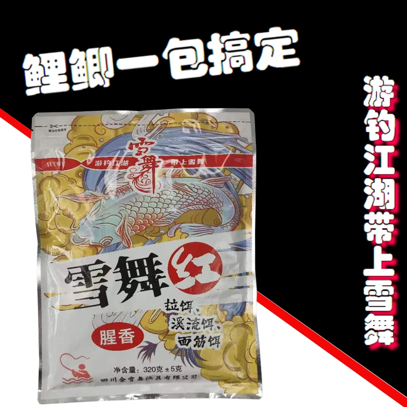 雪舞雪舞红饵料鲤鲫草通用饵腥香搓饵拉水库黑坑专用野钓钓饵