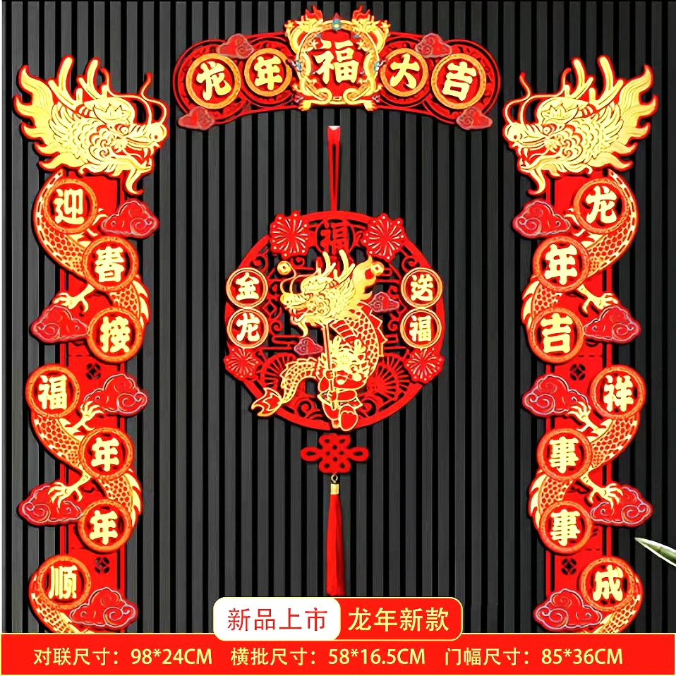 【达人专属】对联春联家用龙年新款新年植绒磁吸新春节过年高档