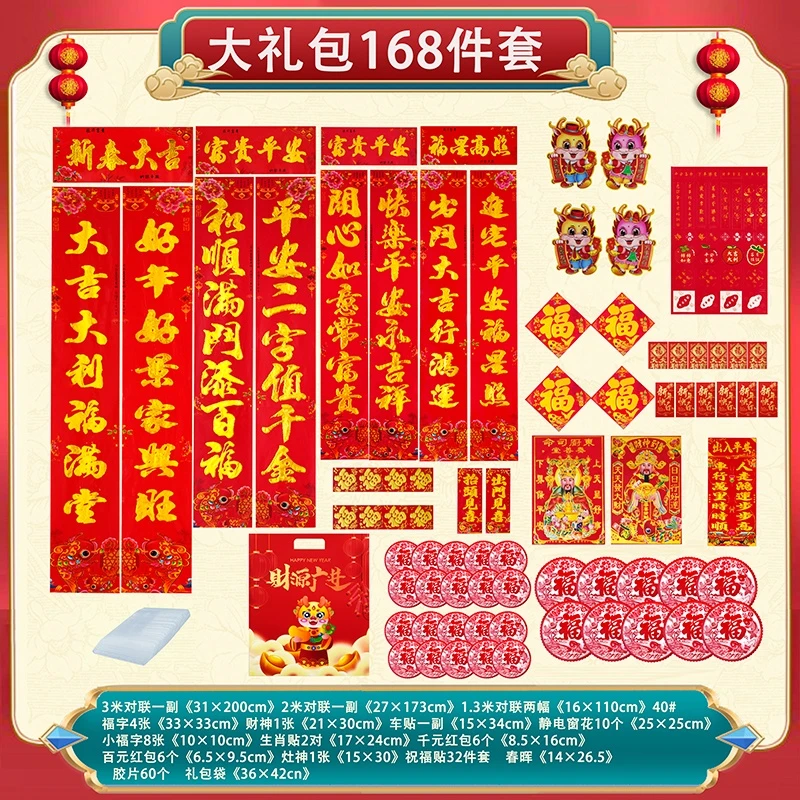 2024新春对联福字套装门贴龙年春节大门春联过年装饰结婚新年乔迁