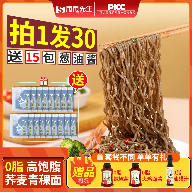 免煮非油炸方便面粗粮面泡面荞麦面粗粮健身营养