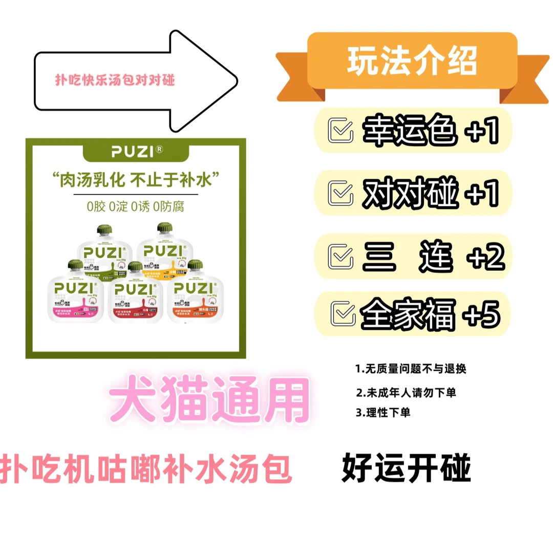 Puzi/扑吃【犬猫通用】宠物零食补水汤包犬猫通用功能性营养汤袋