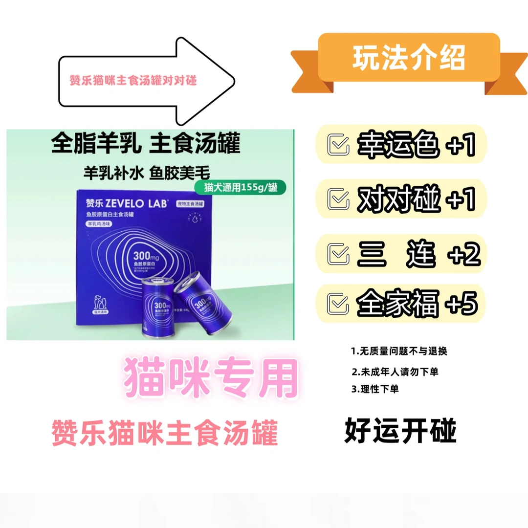 【犬猫通用】赞乐猫咪主食汤罐羊奶提高免疫幼成犬美毛鱼胶原蛋白罐