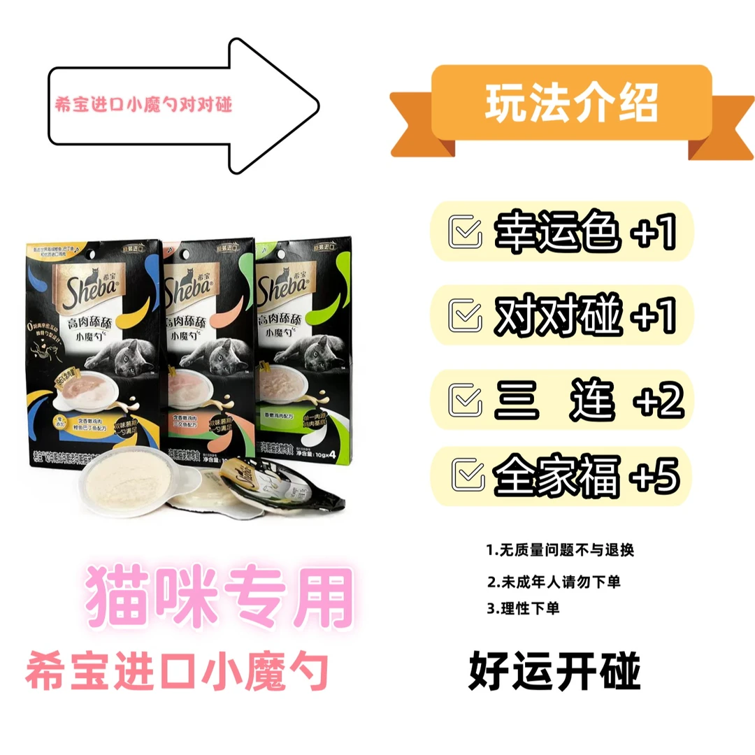 【猫用】希宝进口小魔勺猫咪零食猫条成猫幼猫营养湿粮补水猫罐头