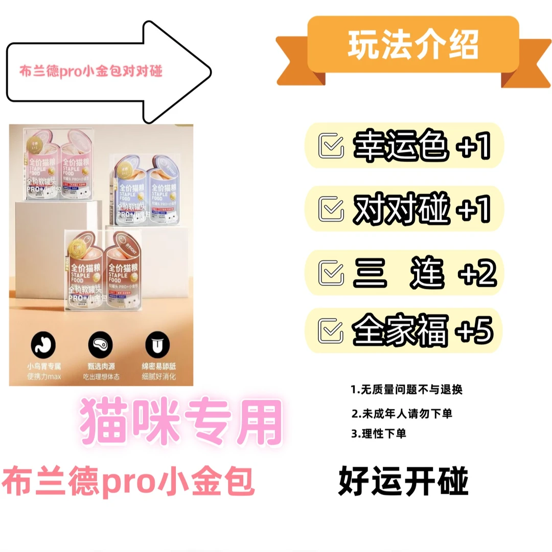 【猫用】布兰德主食餐包pro加小金包mini猫咪小克数猫罐头40g/包