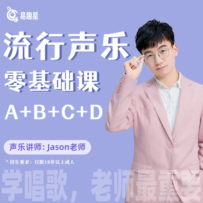 流行声乐零基础课(苹果用户拍此链接)