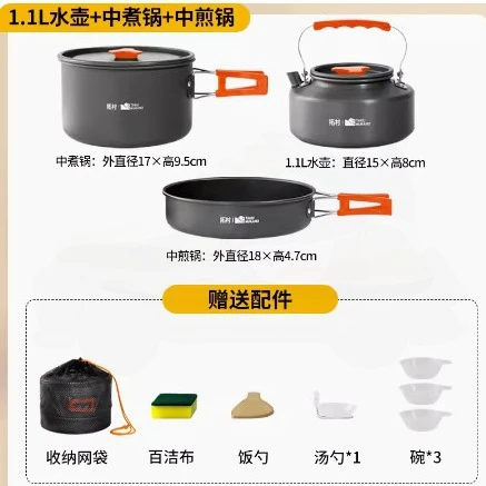 拓村户外套锅露营用品三件套锅具2-3人野餐炊具野炊可折叠便携式