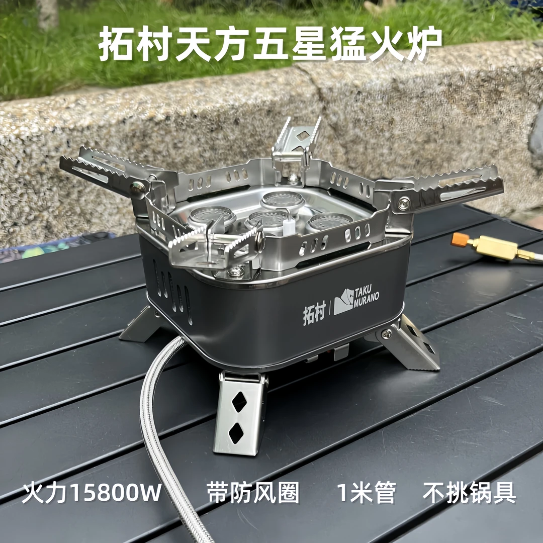 拓村户外五星猛火炉野炊炉具露营折叠炉灶野营气炉便携式卡式炉