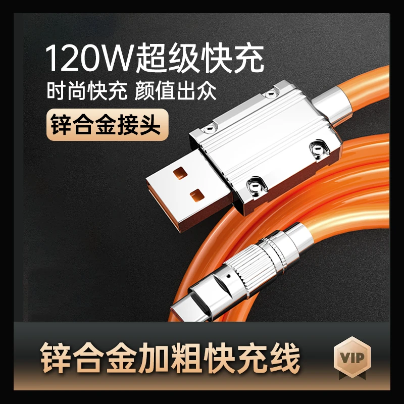 【1.5米加长】兼容120w手机快充数据线适用于华为苹果快充充电线
