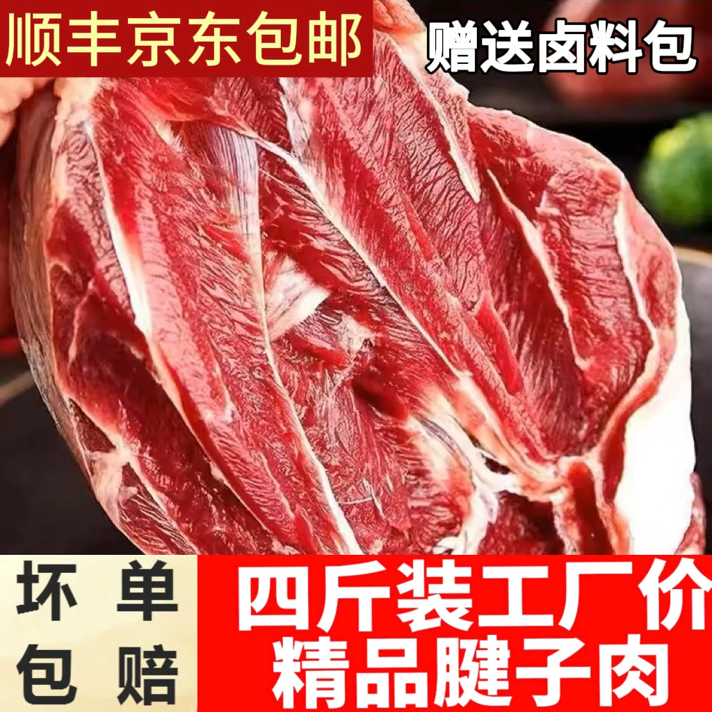 莫1京东顺丰包邮【拍2斤送2斤到手4斤】新鲜精品原切大块腱子肉鲜嫩
