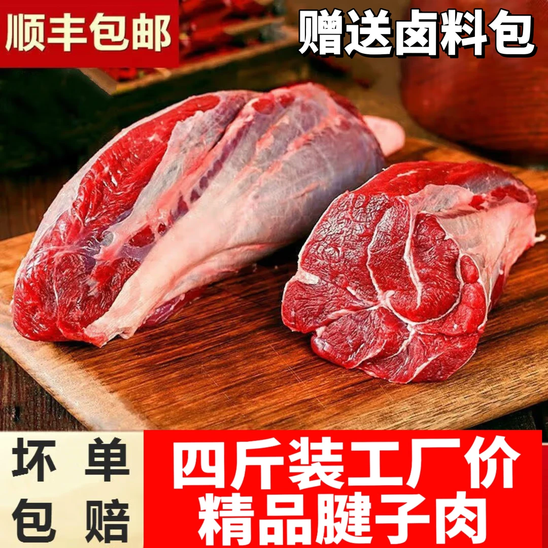 【拍3斤送1斤到手4斤】京东顺丰包邮新鲜原切大块腱子肉牛肉精品杨2