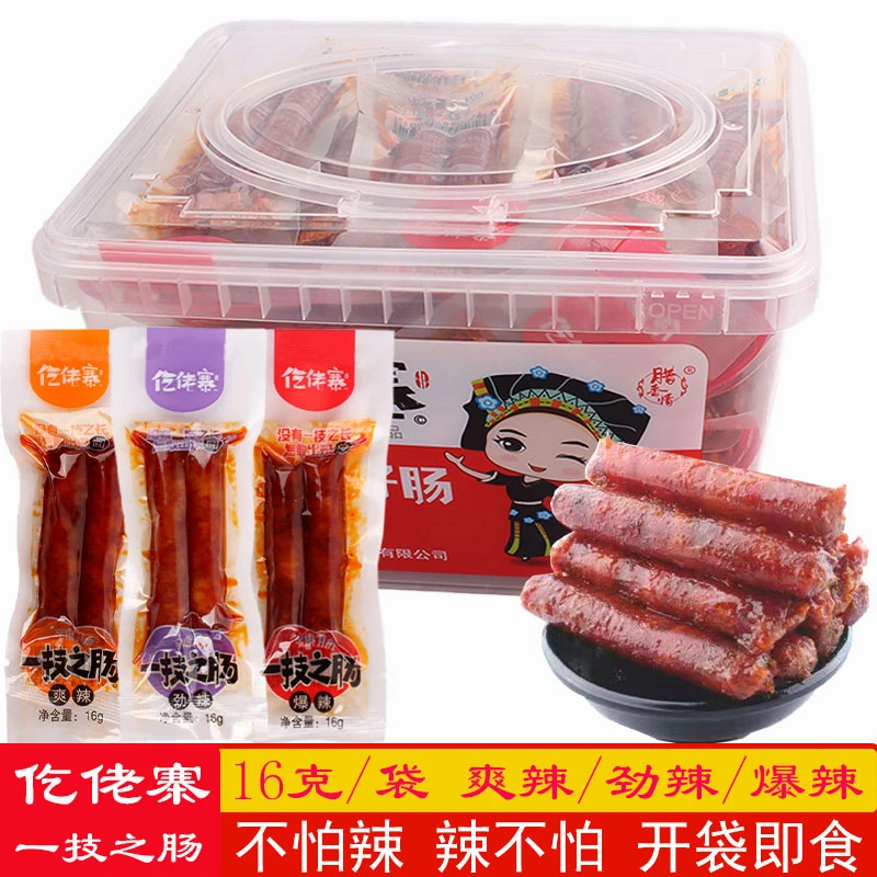 一技之肠16g装爆劲爽三种辣味十足小腊肠办公休闲零食小吃即食