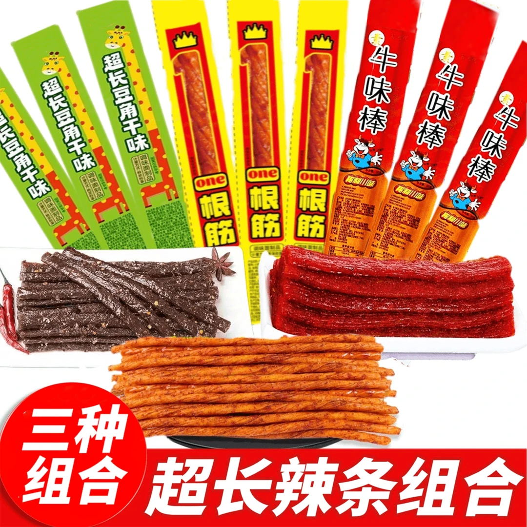 一根筋豆角干牛味棒超长辣条组合儿时怀旧麻辣休闲追剧解馋小零食