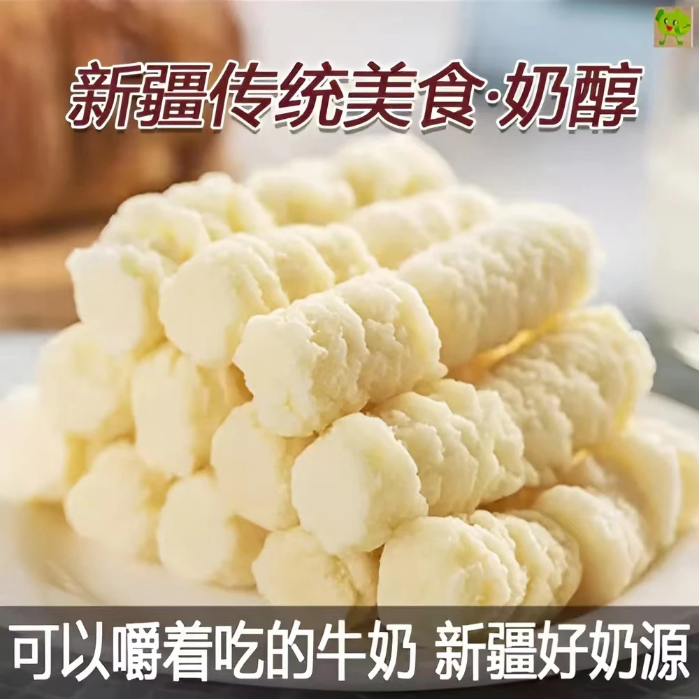 新疆奶醇奶疙瘩500克可以嚼着吃的牛奶新疆直发开袋即食奶香原味