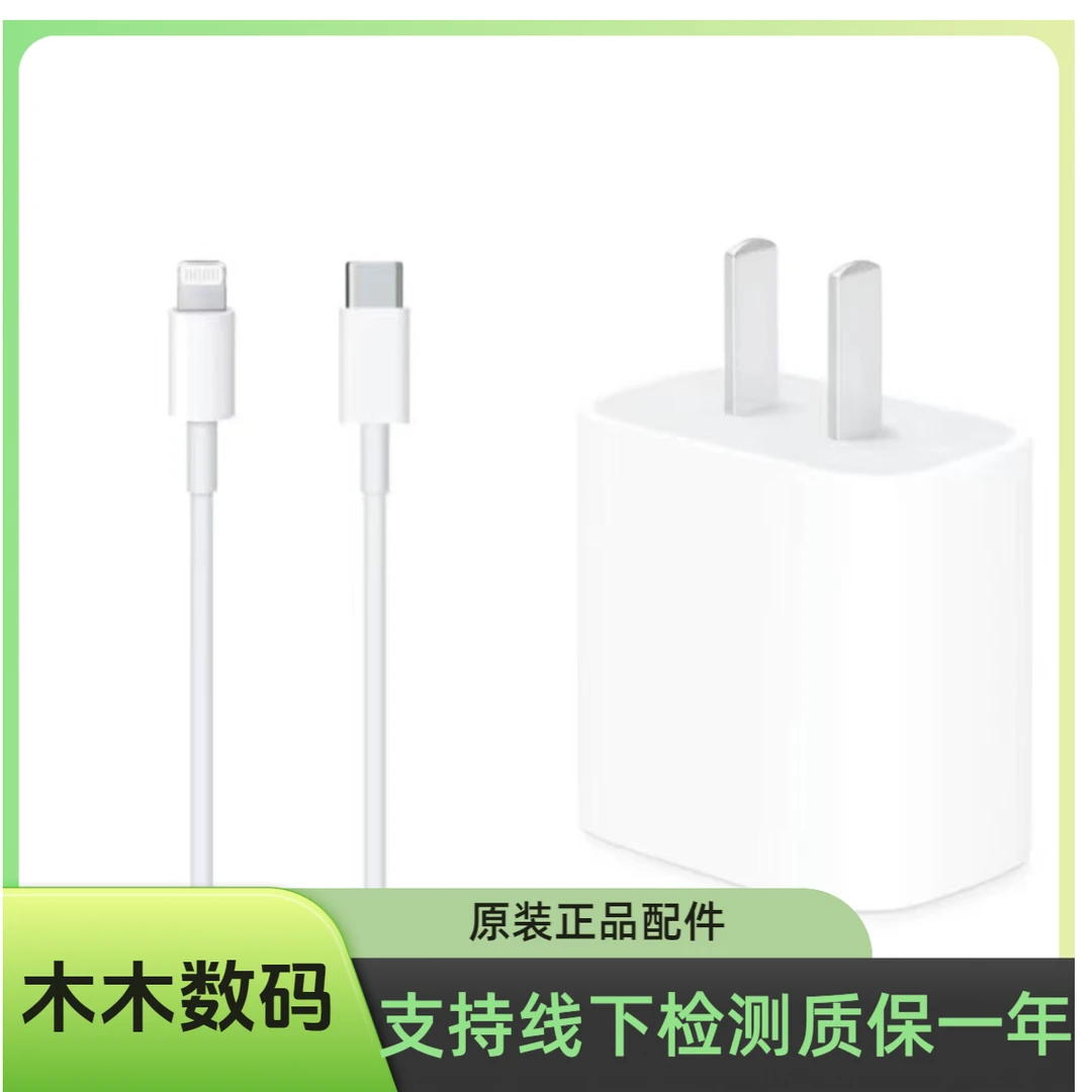 99新 Apple/苹果 苹果7-16手机/ipad充电头电源适配器快充数据线