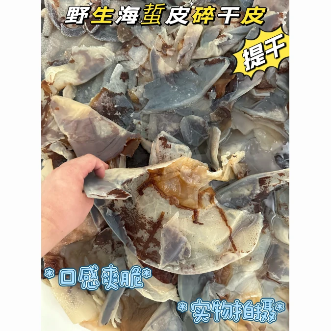 野生海蜇碎红干皮新货桶装（绵蛰碎干皮）性价比高