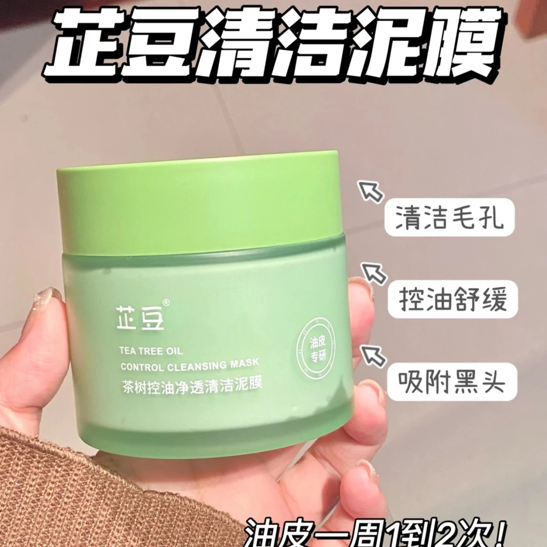 【热卖中】芷豆茶树精油泥膜控油补水清洁收缩毛孔温和控油提亮保