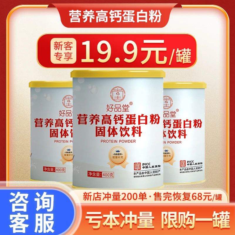 营养高钙蛋白粉高蛋白质术后体质差女中老年人补品营养粉