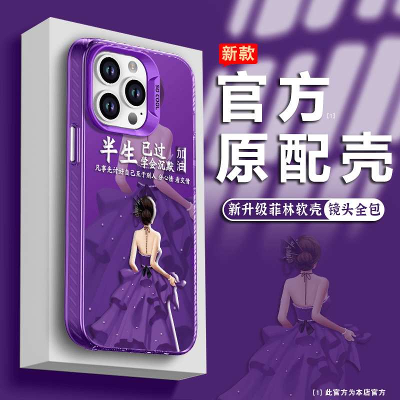 新款半生已过适用苹果15手机壳华为oppo小米13vivo防摔高级15pro