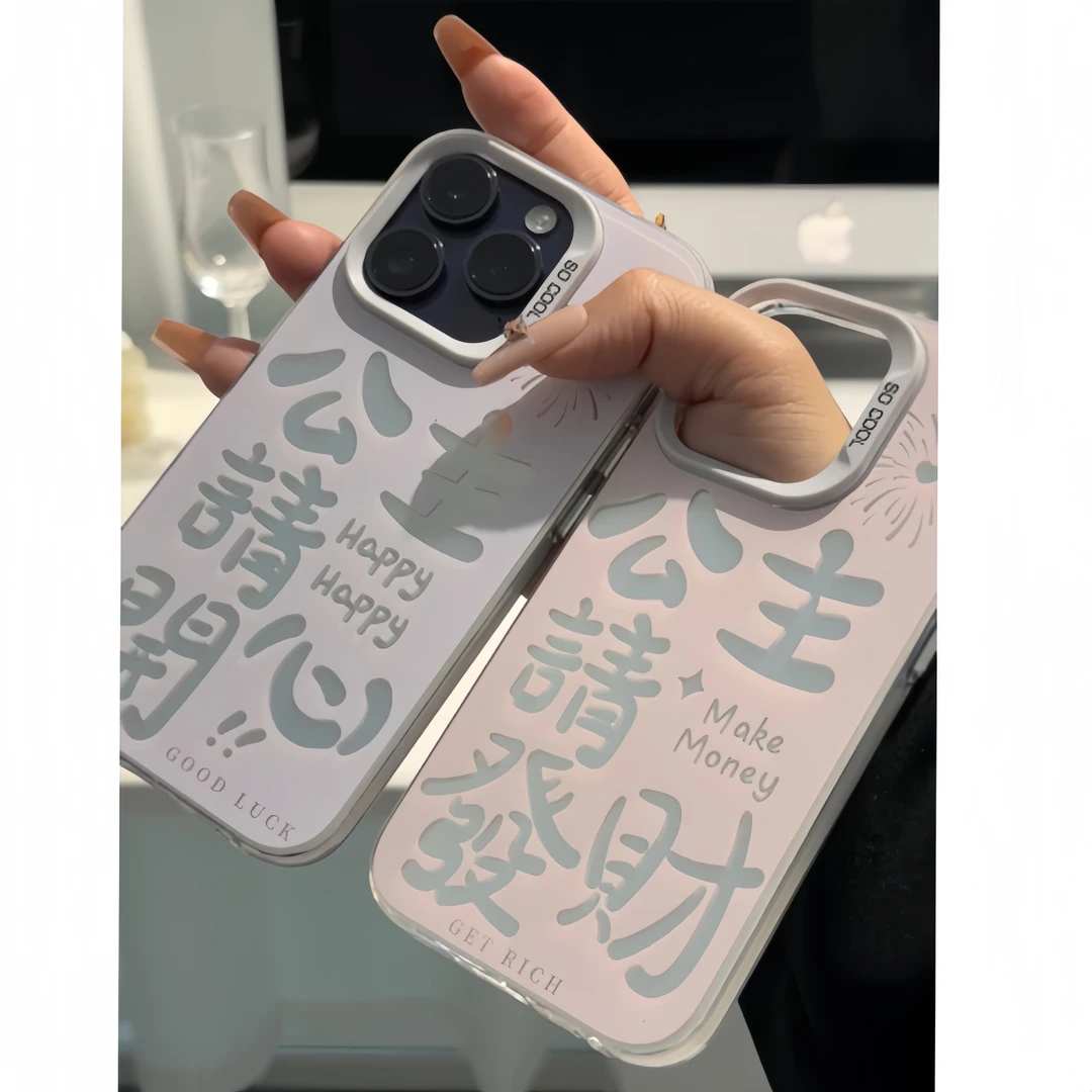 2024新款公主请发财苹果小米oppovivo华为手机壳iPhone15promax软