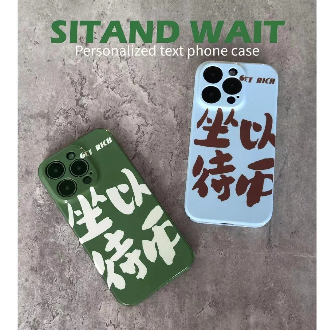 创意文字坐以待币情侣款手机壳适用苹果/华为/小米/oppo/vivo全包