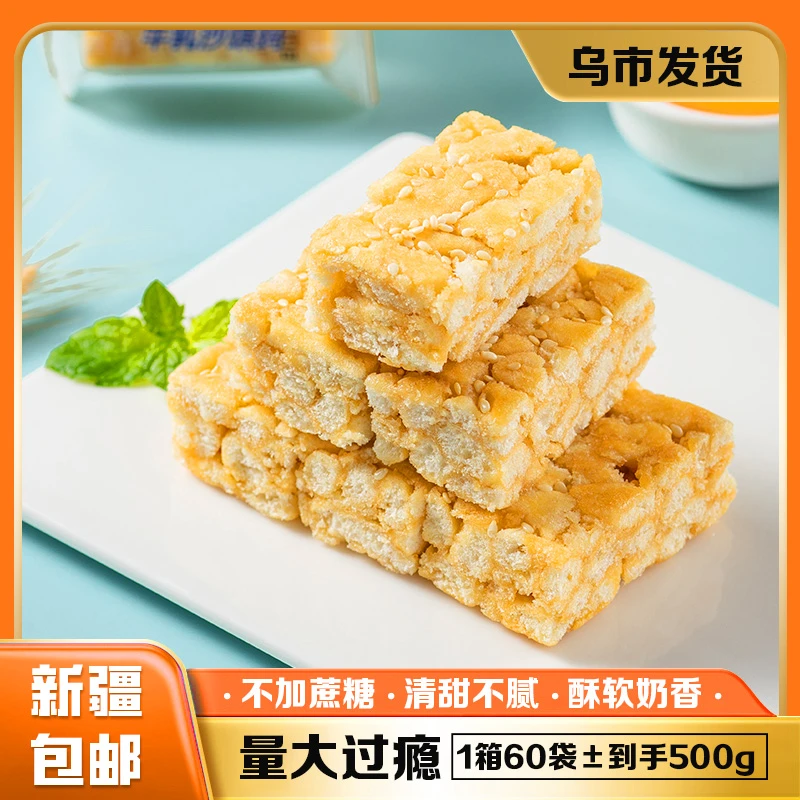 【新疆包邮】牛乳沙琪玛*60袋到手500g/箱 好吃解馋充饥零食点心