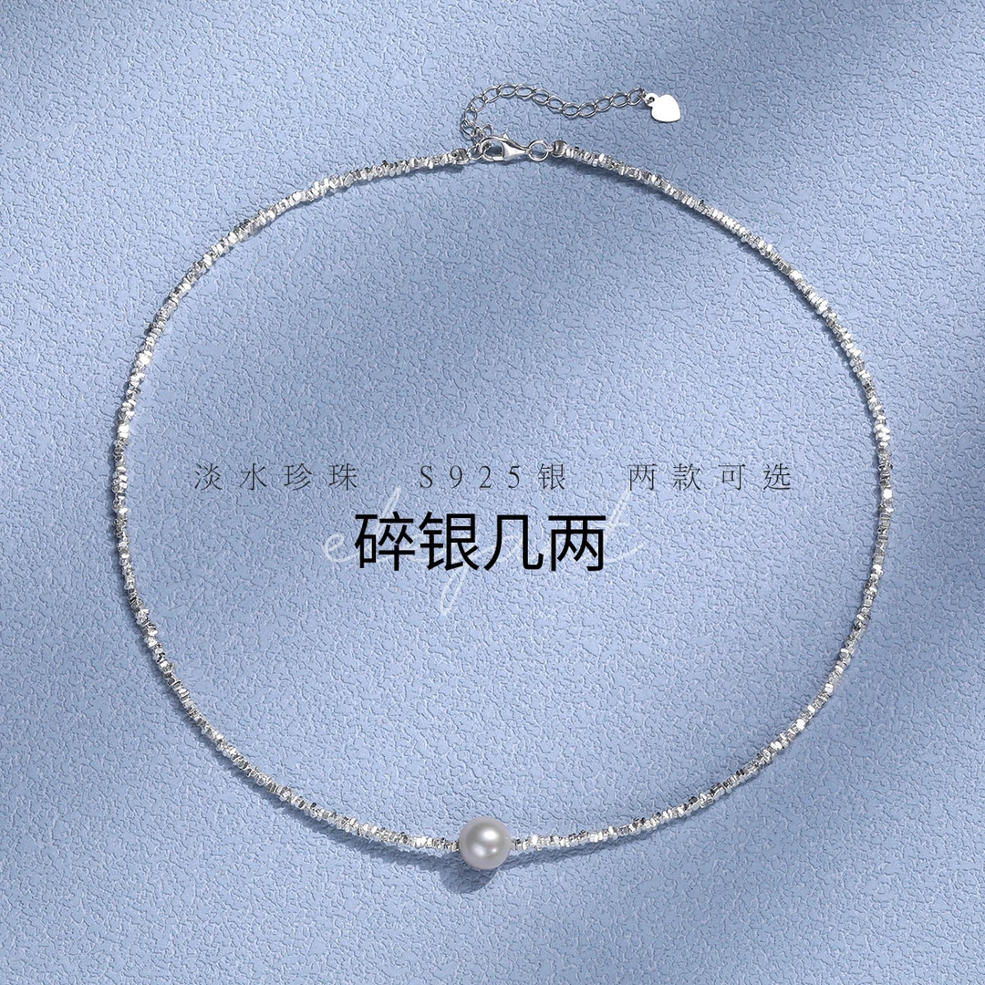 【碎银几两】淡水珍珠925银气质碎银子项链锁骨链手链多款可选