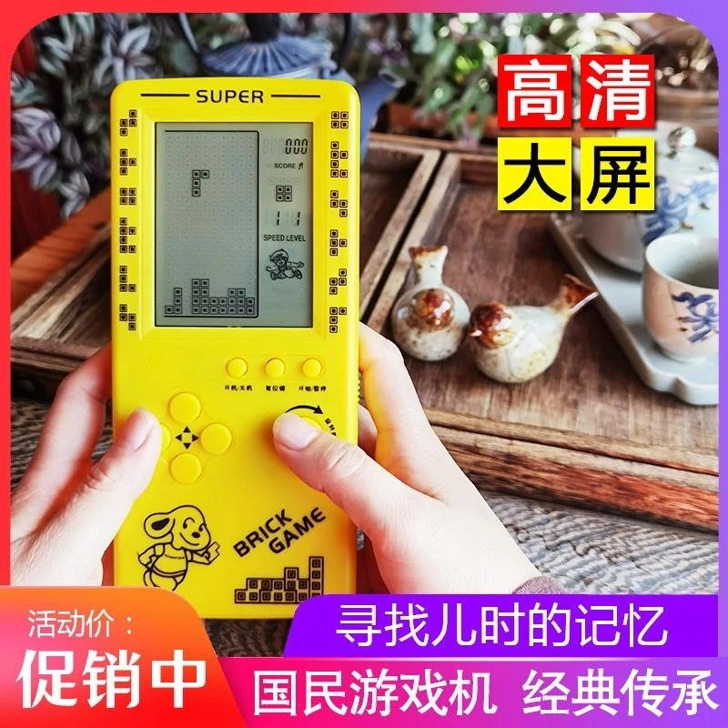 4.1寸超大屏幕俄罗斯方块机8090经典怀旧复古掌机学生儿童游戏机
