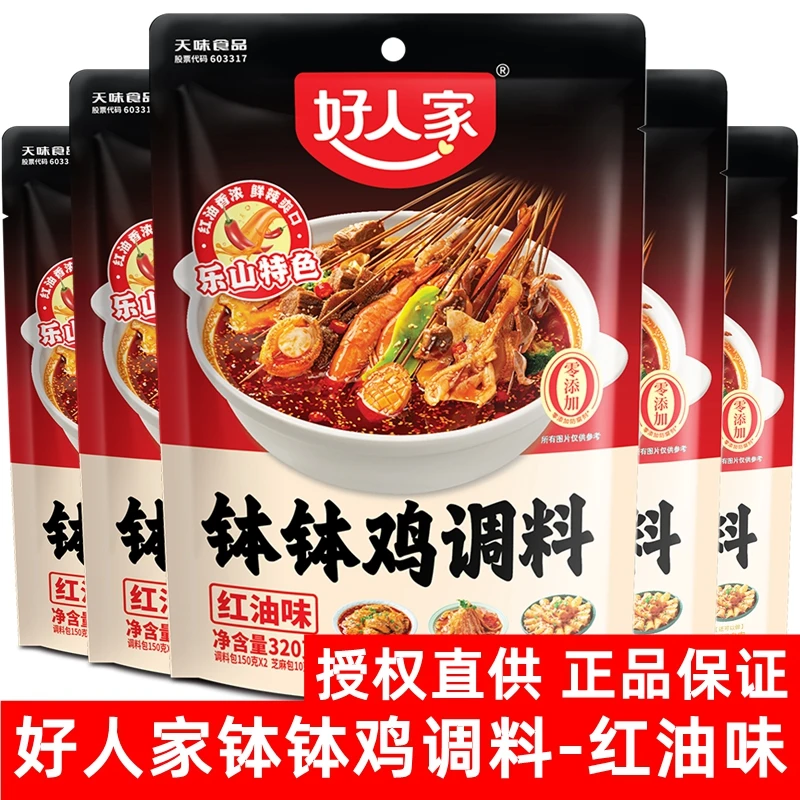 好人家钵钵鸡调料包四川乐山钵钵鸡红油味冷锅串串火锅底料家庭装