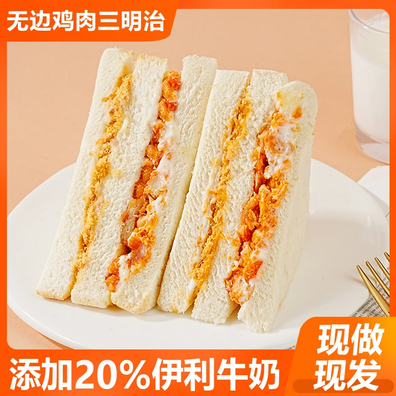 【8个】鸡肉三明治无边夹心面包培根营养早餐学生代餐糕点充饥零食