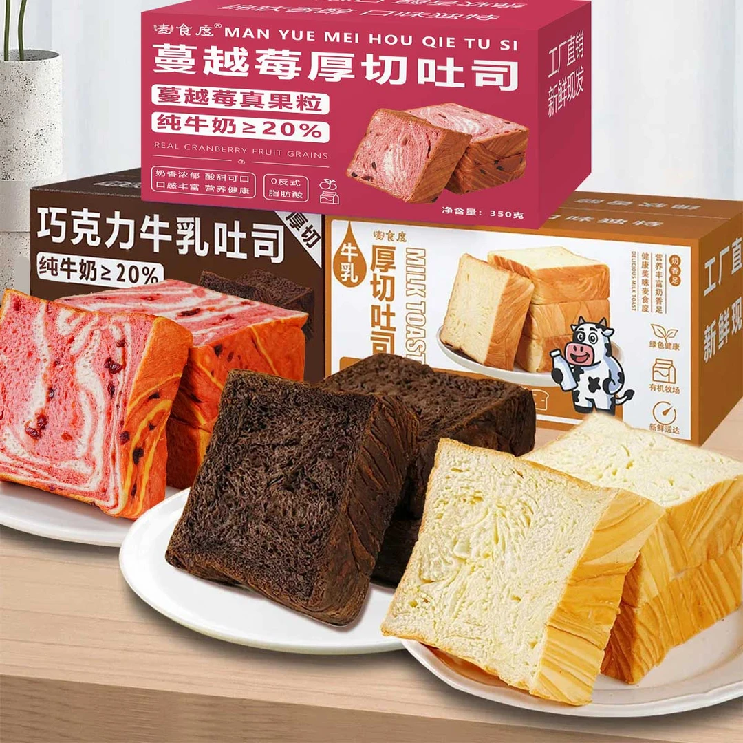 【3口味15包】黑巧蔓越莓牛奶组合手工厚切面包营养早餐代零食手撕