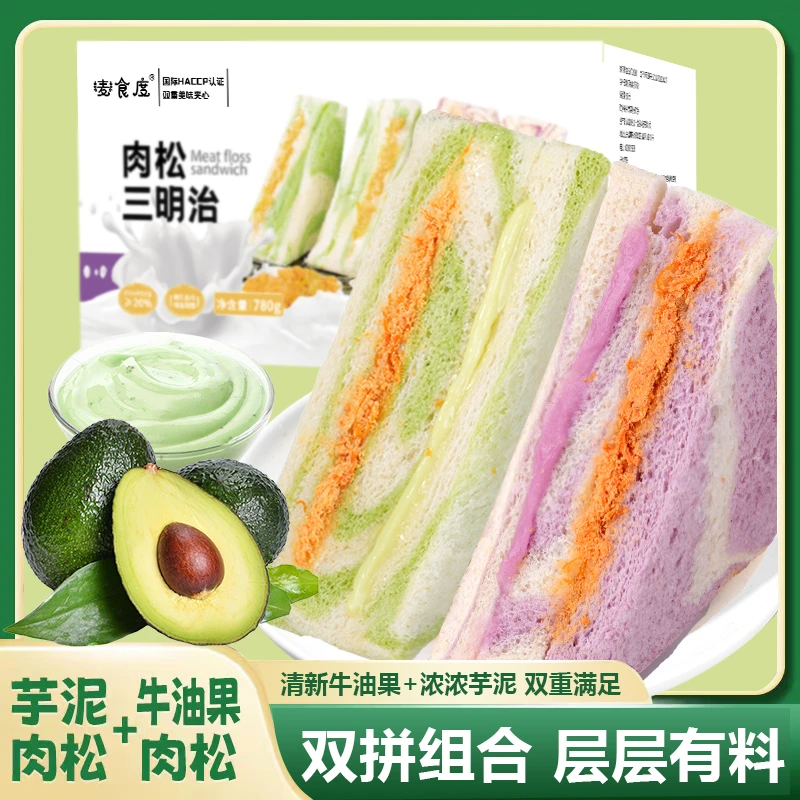 麦食度【19.9/12个】芋泥沙拉肉松三明治早餐代餐休闲零食点心面包