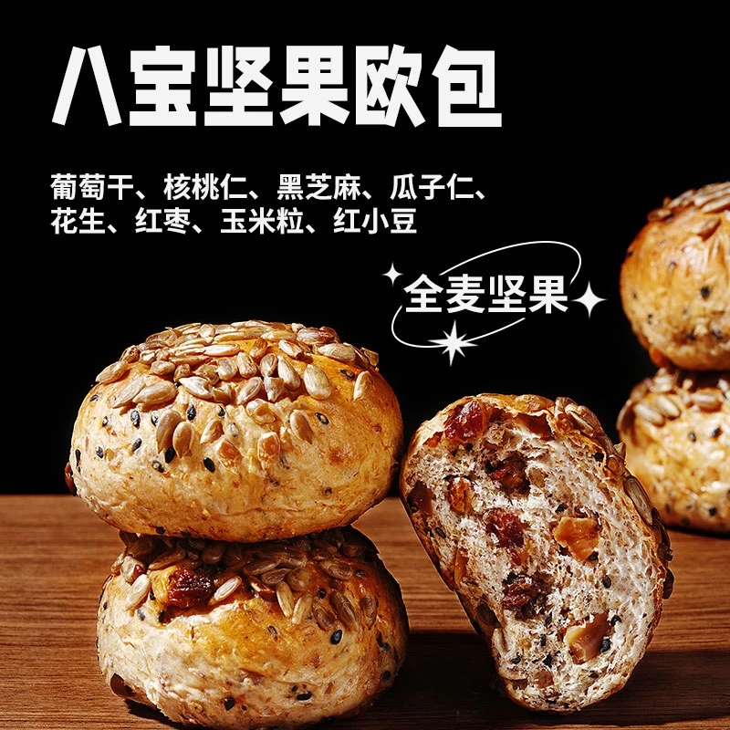 【12包/箱】正宗全麦八宝坚果欧包粗粮面包代餐饱腹早餐即食小零食