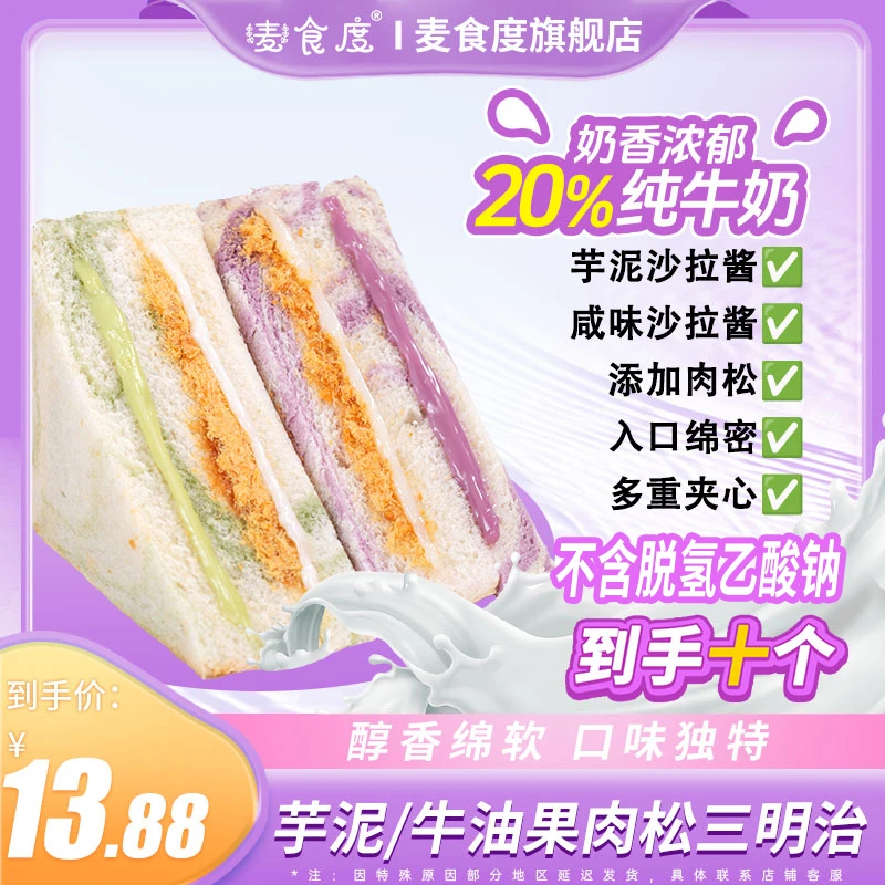 【10个/箱】香芋肉松三明治爆浆无边吐司学生健康早餐糕点休闲零食