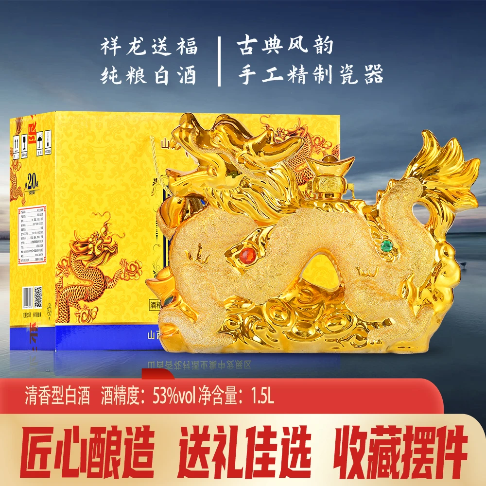 杏氿山西杏花白酒53度祥龙送福景德镇陶瓷1500ml礼盒装53%Vol