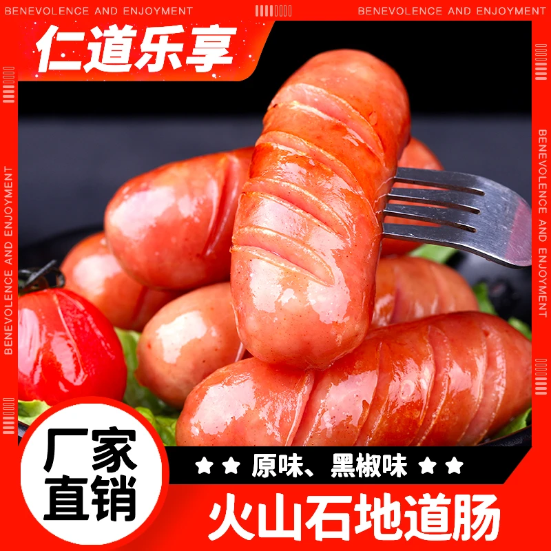 【工厂直销】仁道乐享地道肠肉肠原味黑椒味火山石烤肠6袋共60根