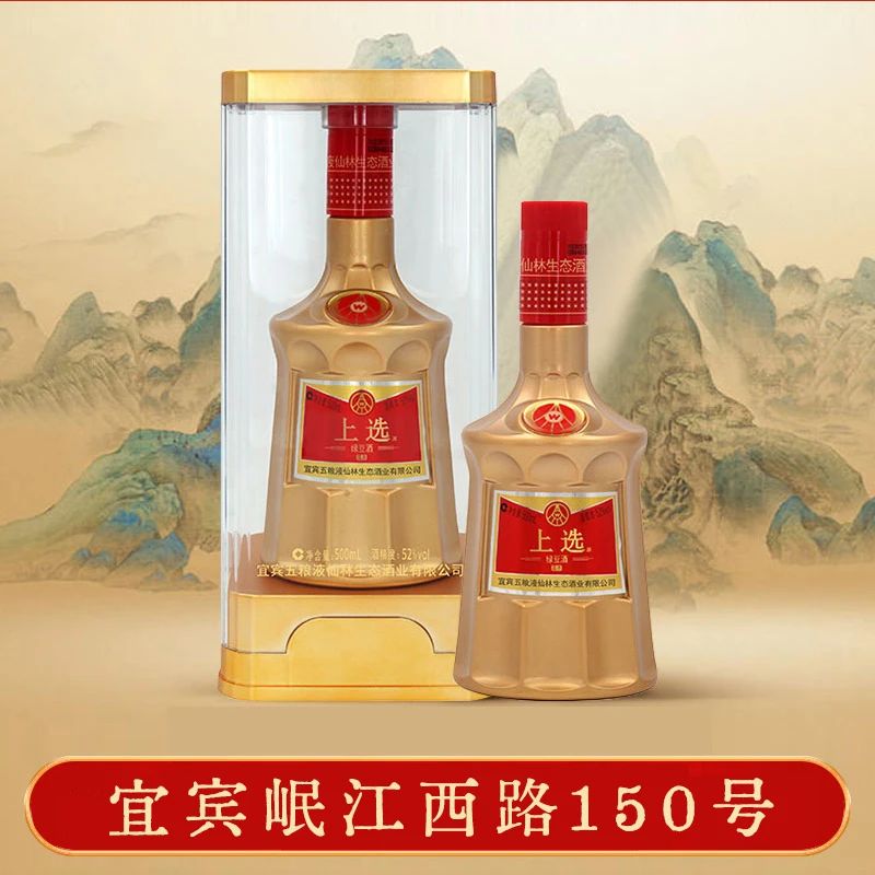宜宾五粮液仙林生态酒业有限公司上选绿豆酒金装 52度500ml