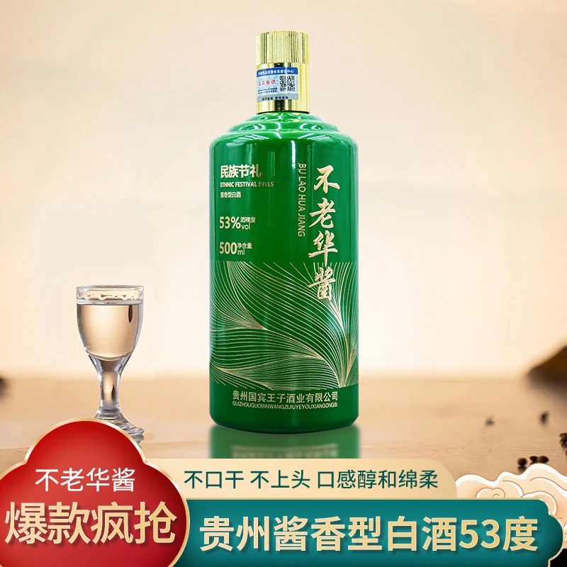 不老华酱民族节礼酱香型白酒单瓶裸瓶装53度500ml