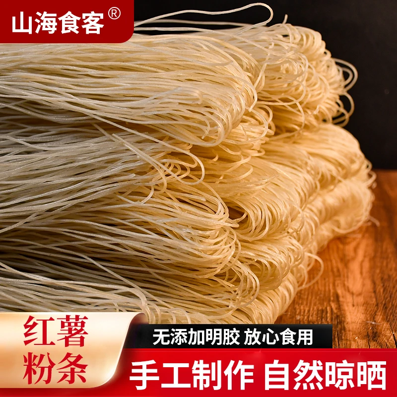 【商超品质】红薯粉条地瓜粉条红苕粉条正宗纯红薯粉条山芋细粉宽粉