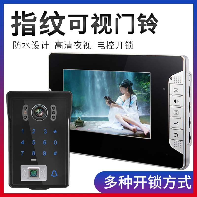 移度可视对讲门铃家用监控有线7寸高清视频别墅智能电子门禁系统