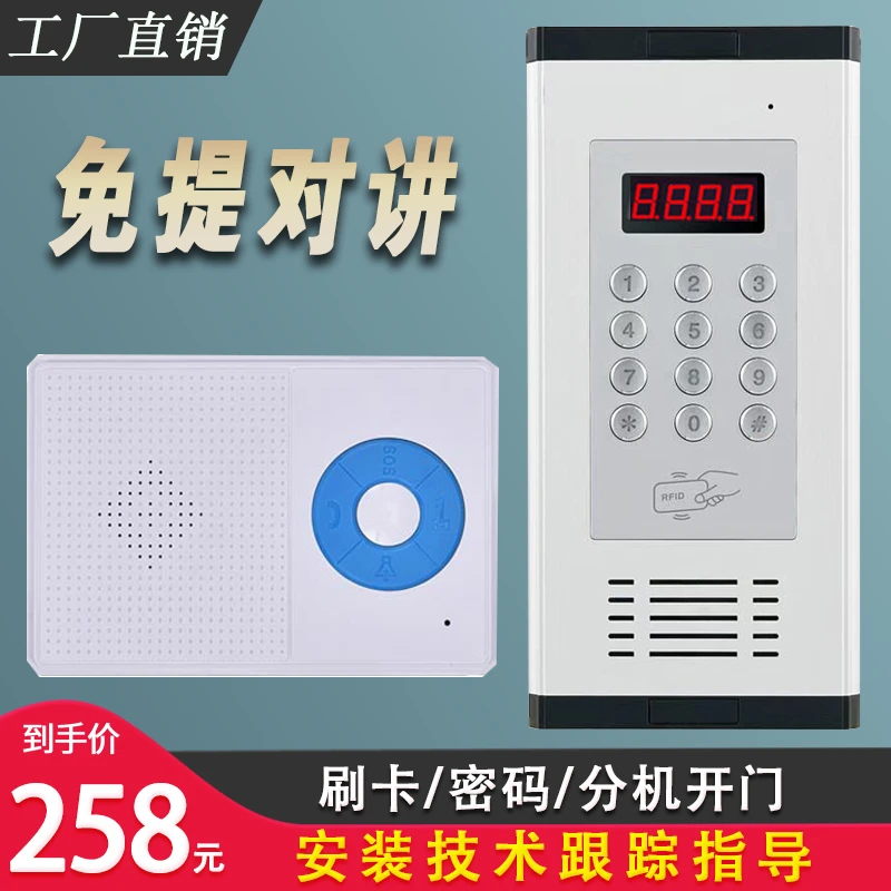 智能单元小区非可视门铃楼宇对讲系统套装电子门禁系统主机普通锁