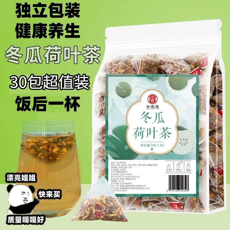 冬瓜荷叶茶山楂橘皮决明子玫瑰花大麦花草茶男女草本养生身排茶包