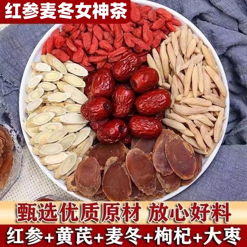 红参黄芪女性双红汤麦冬枸杞红枣北芪煲汤料茶包独立包装饱满食用