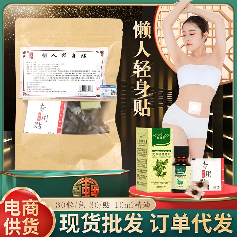 五月叶懒人艾草精油轻身贴肚脐丸30粒艾脐贴【拍一发三】外用纤细