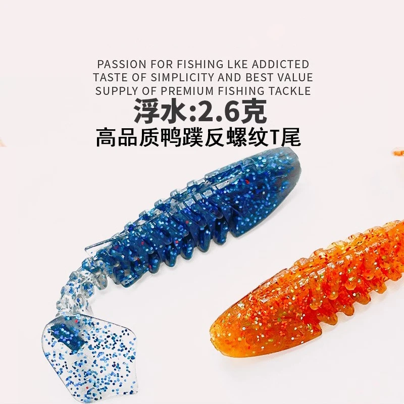 鸭蹼反螺纹T尾软饵软虫浮水路亚假饵铅头钩黑坑盲曹金目鲈鱼鳜鱼