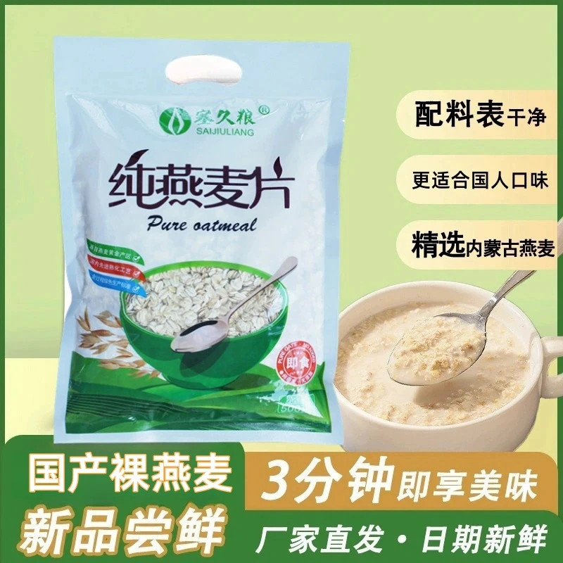 纯燕麦片无添蔗糖内蒙古500g/袋国产裸燕麦营养早餐懒人即食冲饮