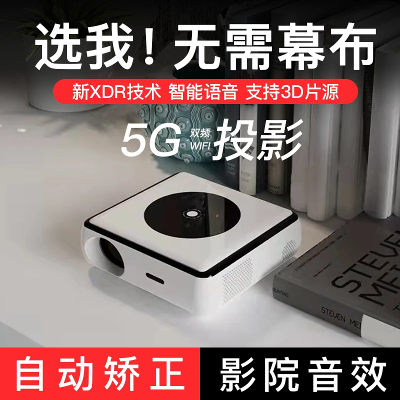 D1智能家庭影院投影仪高清4K投影仪办公客厅卧室
