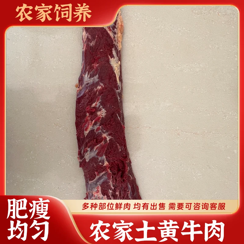 云南文山自家散养正宗土黄牛现杀现发新鲜生牛肉包邮到家 里外脊