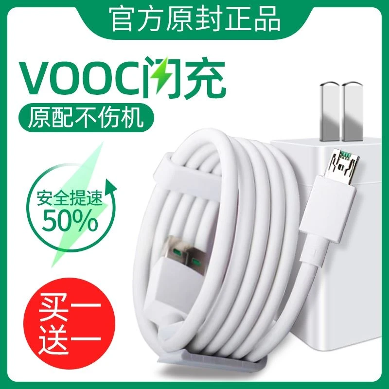 适用OPPO充电器闪充R9S R7 R11 R9 R15安卓手机a9x快充数据线加长