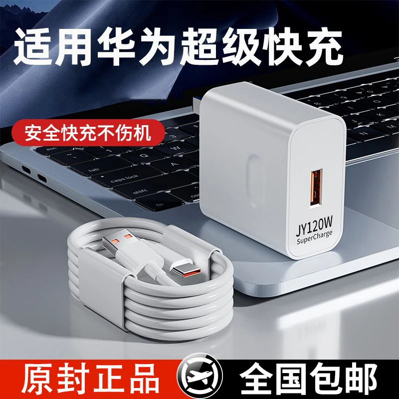 适用华为荣耀充电器66快充120充电线快充华为超级快充线专用线